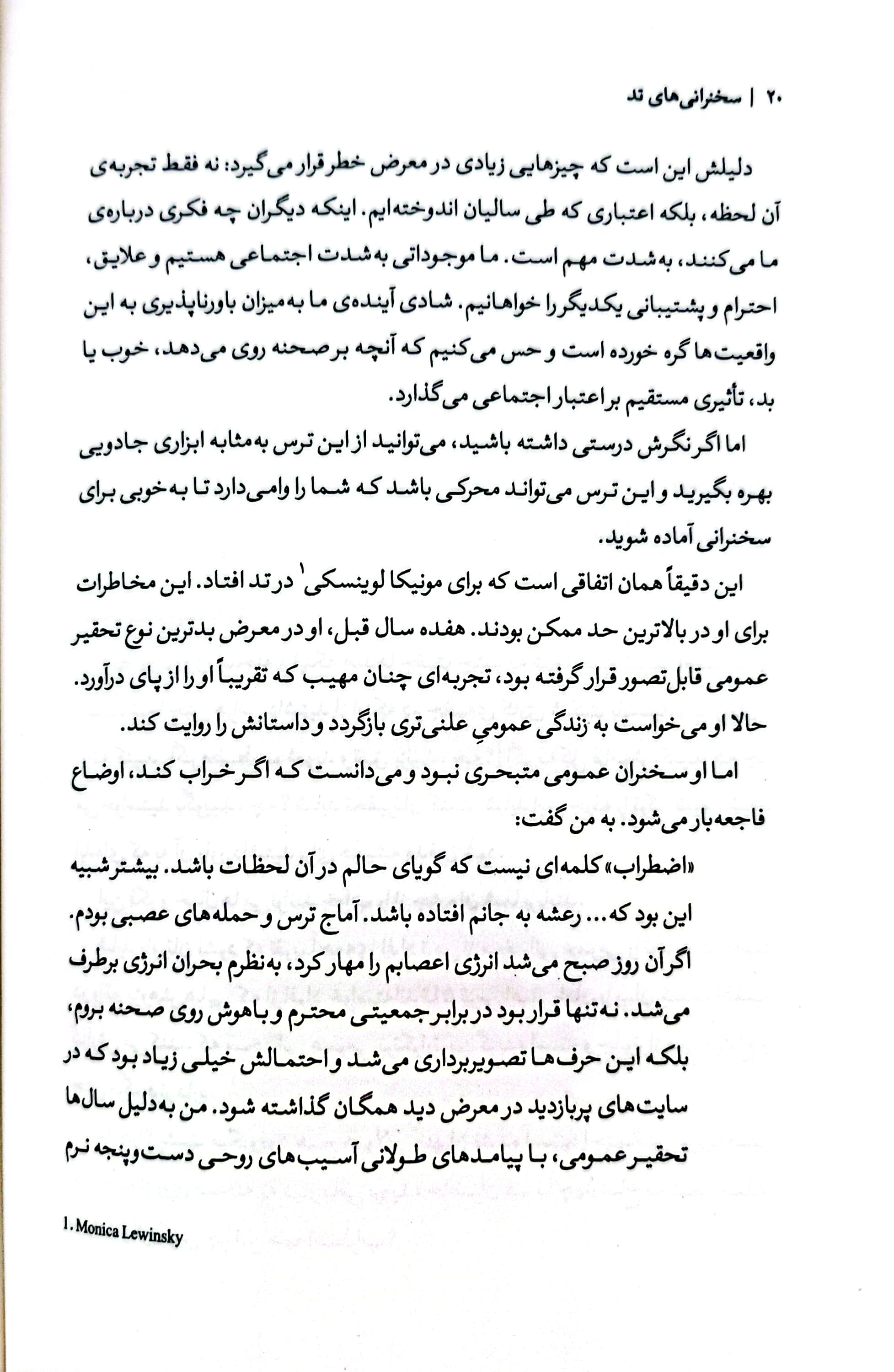 اصول سخنوری و فن بیان به روش تد